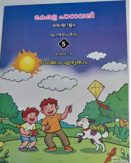 Kerala Padavali Malayalam Class 5 Part 2
